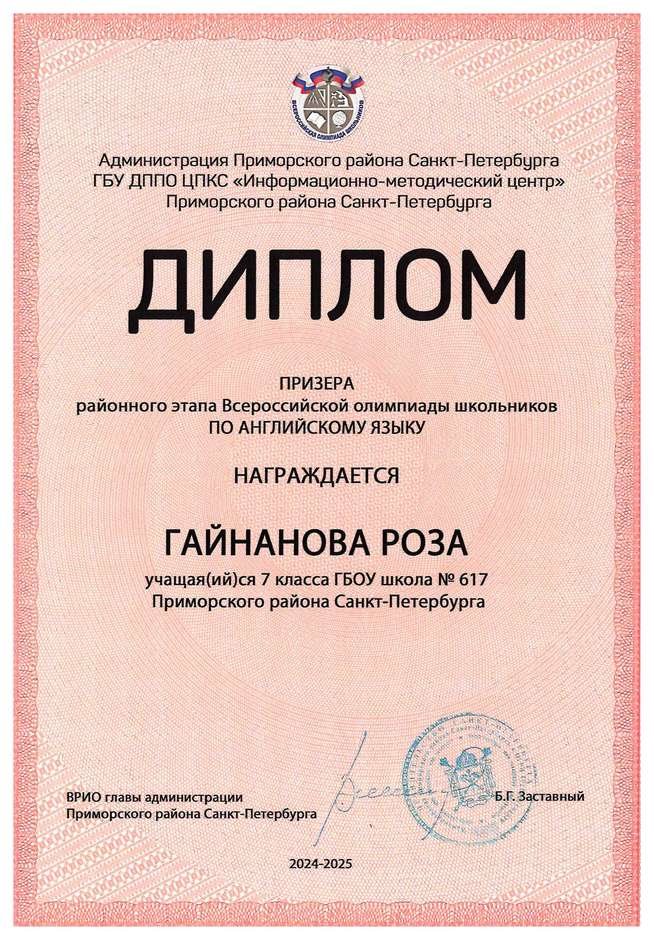 2024-2025 Гайнанова Роза 7а английский язык (Широкова Е.Д.)